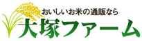 大塚ファーム
