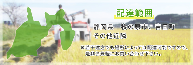 静岡県　牧の原市、吉田町　その他近隣